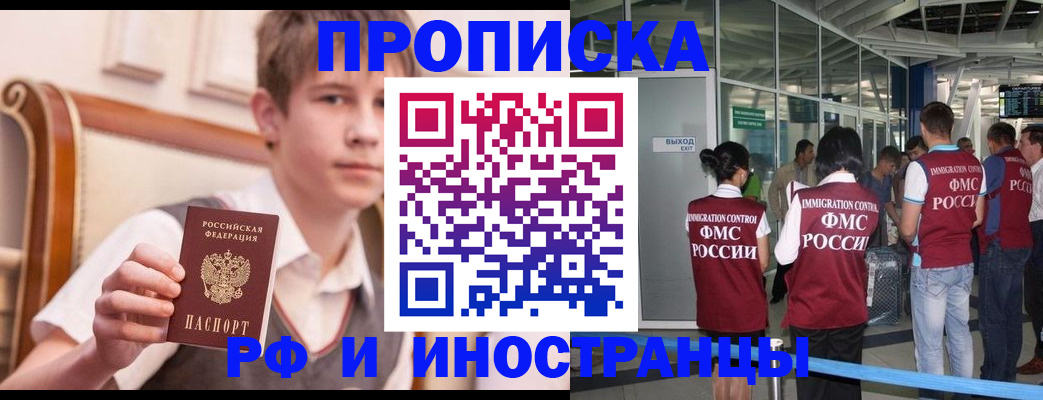 прописка от собственника в Краснозаводске