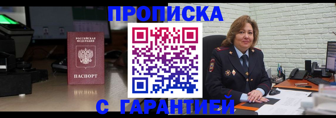 прописка поиск в Краснозаводске