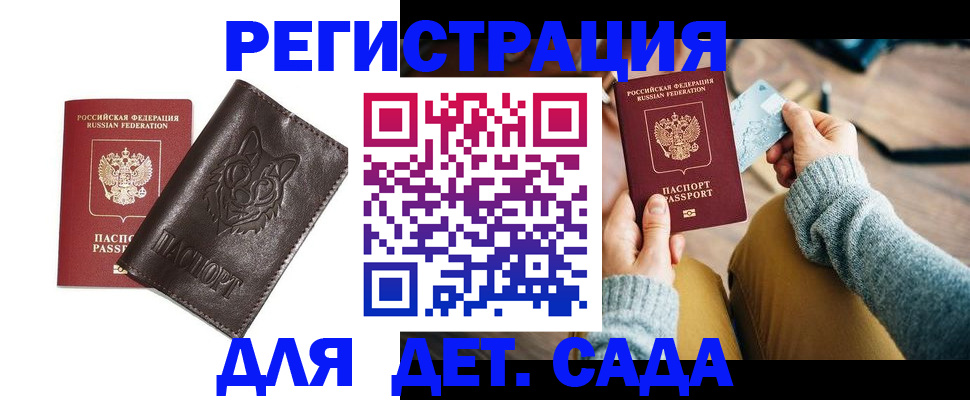 прописка для работы в Краснозаводске