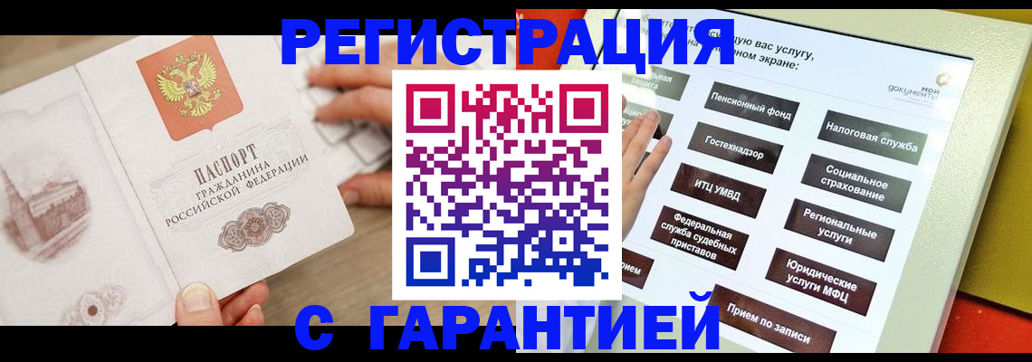 временная регистрация для всех в Краснозаводске